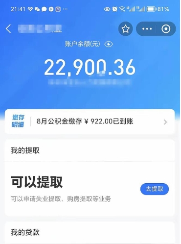 上饶代提公积金怎么收费（代提公积金多少费用）